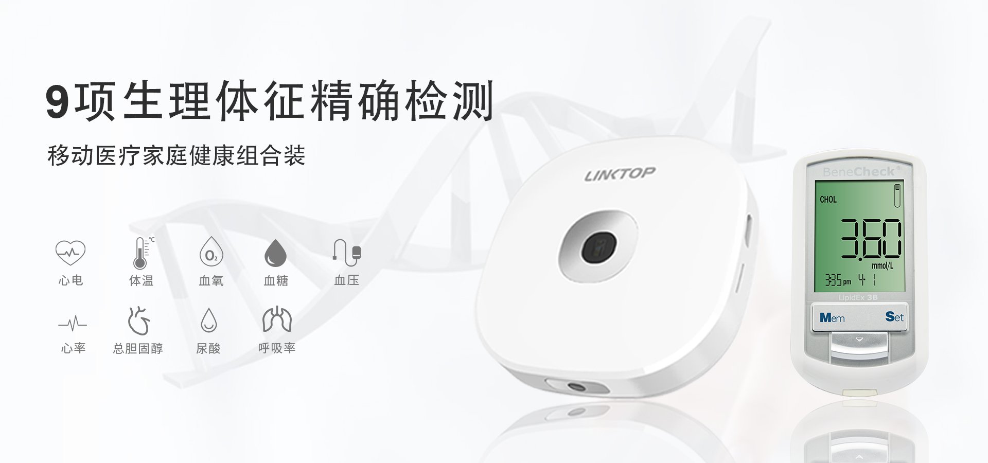 移動醫(yī)療健康檢測儀 九功能